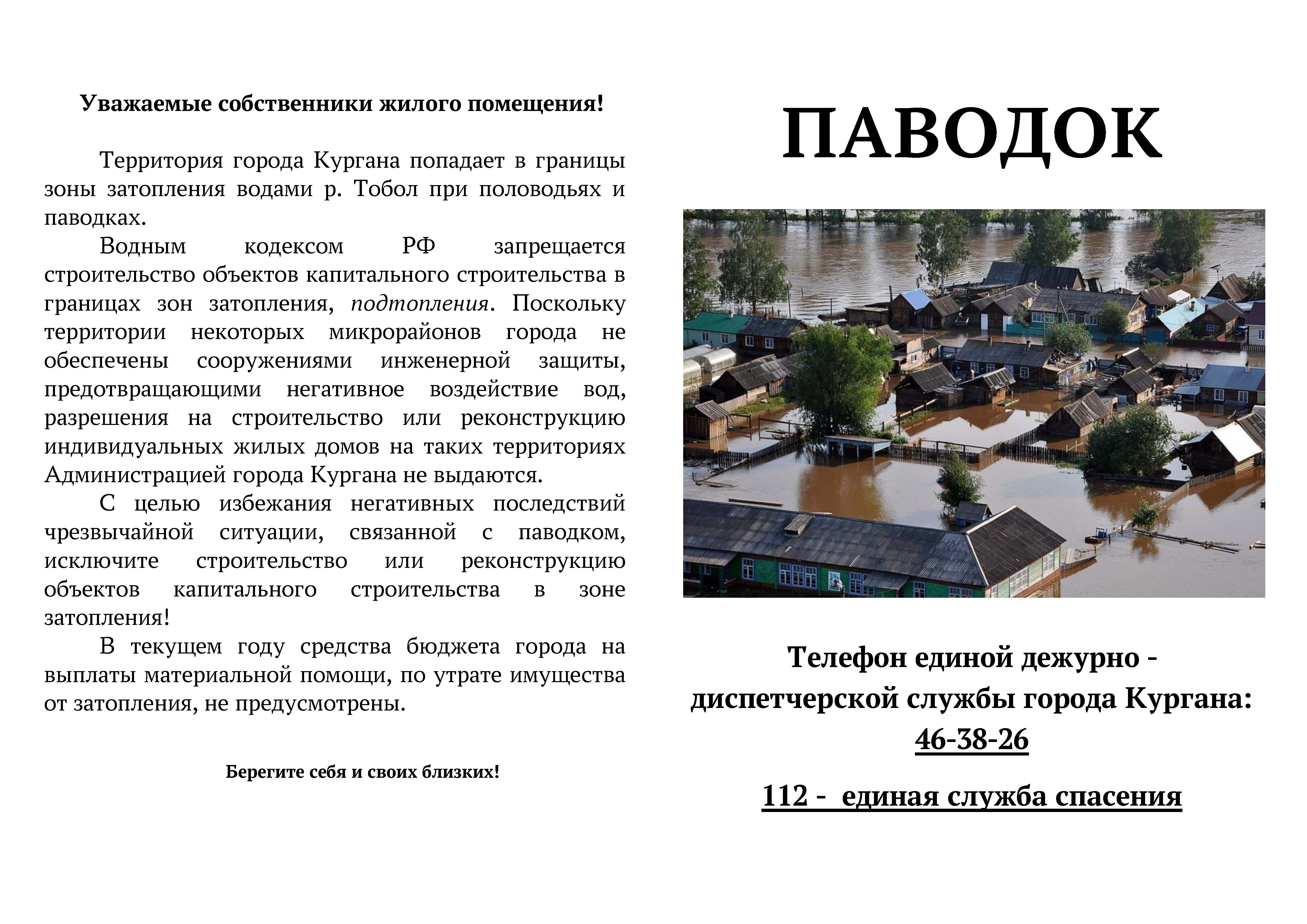 Памятка_паводок