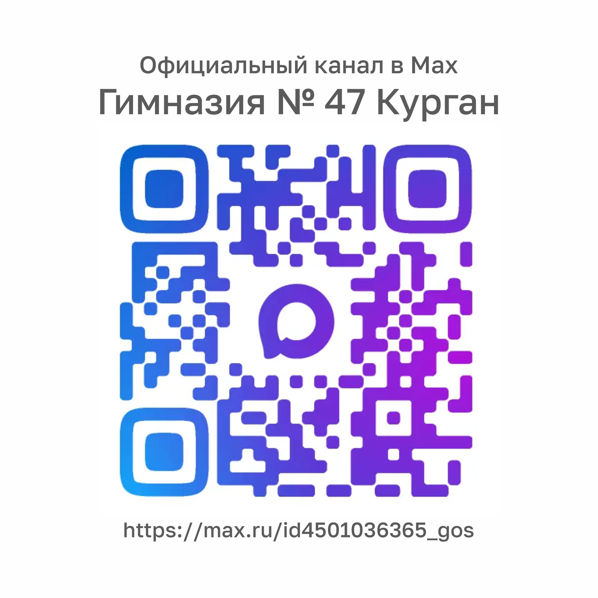 Официальный канал в Max