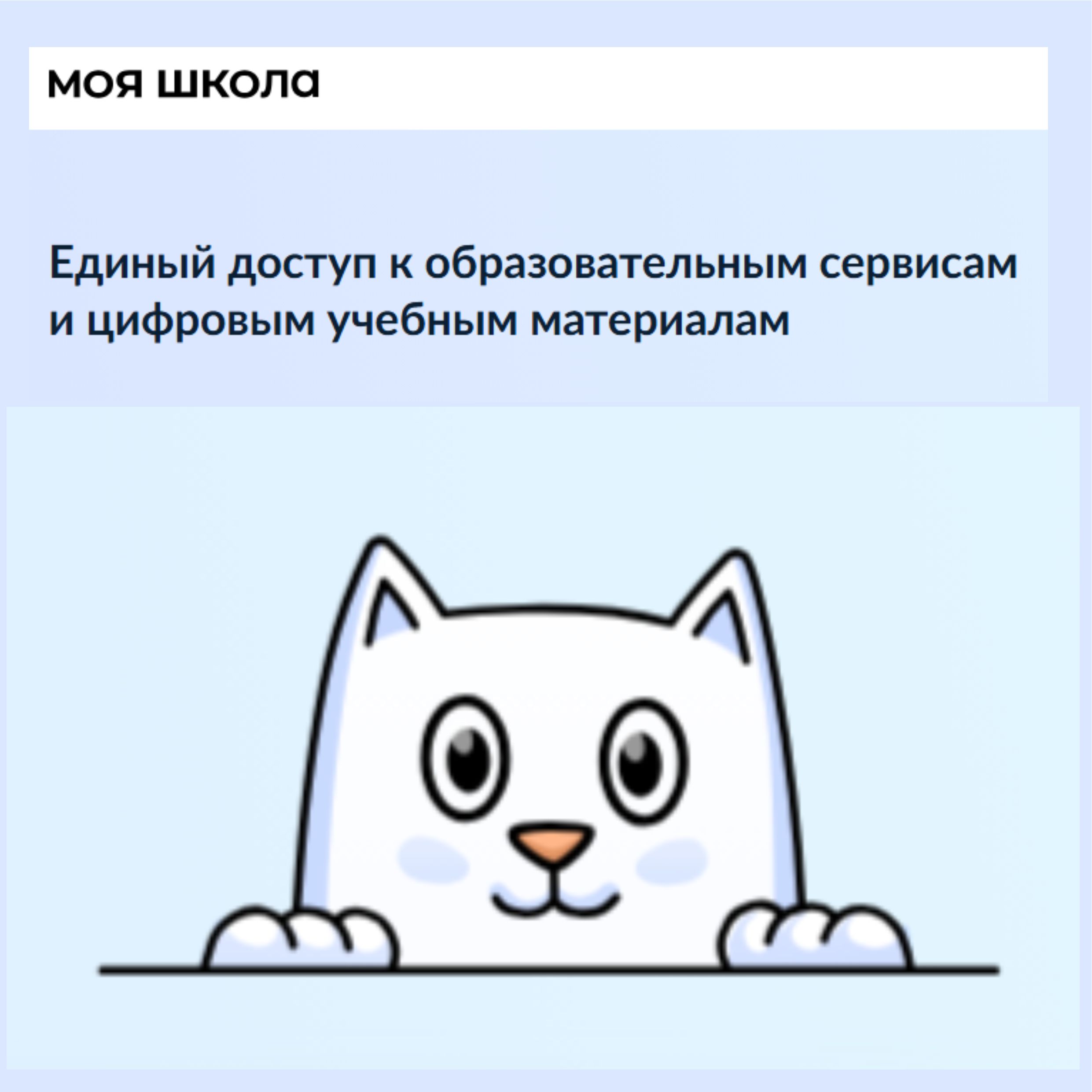 Моя школа