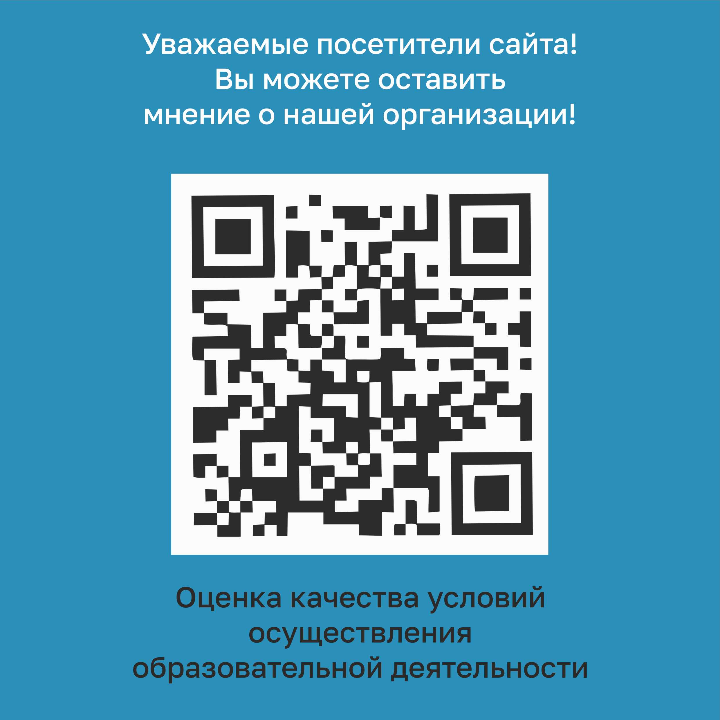 Оценка качества условий  осуществления  образовательной деятельности